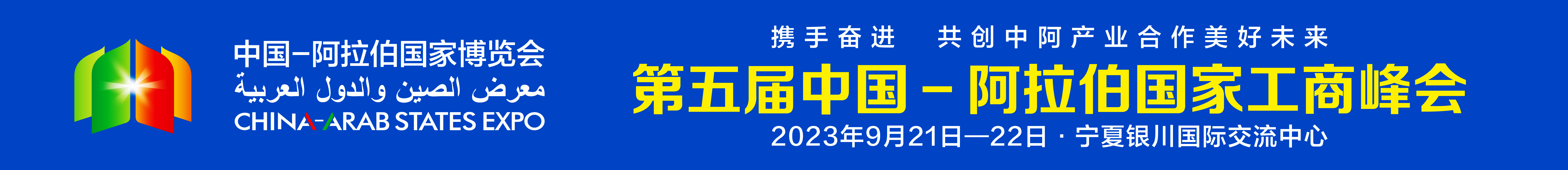 五届工商峰会