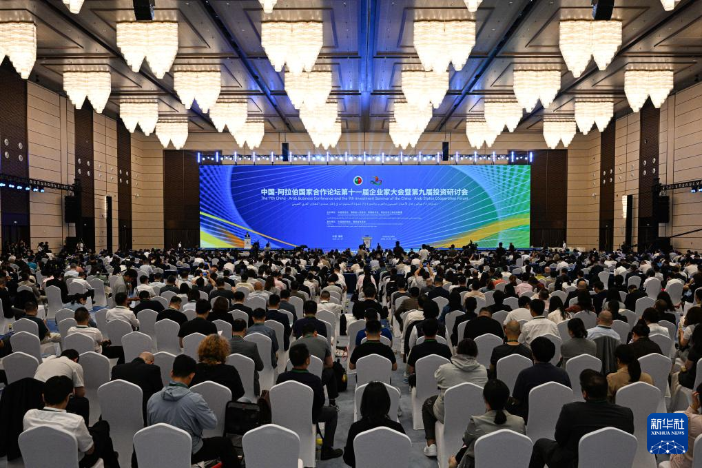 中阿合作论坛第十一届企业家大会暨第九届投资研讨会在海口举办